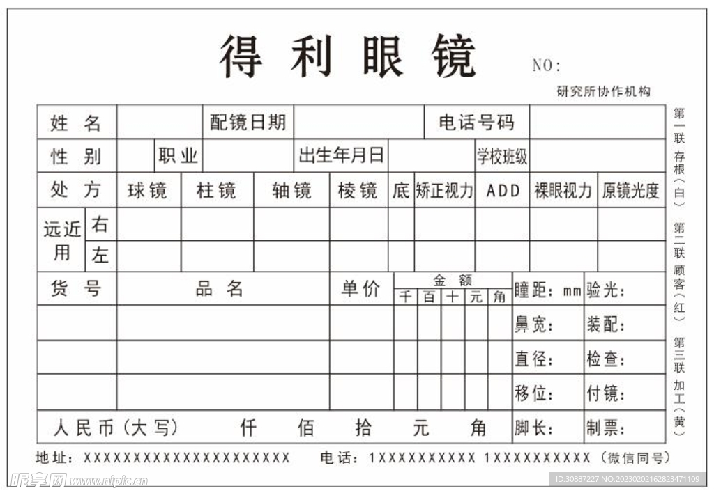 眼镜店 价格表