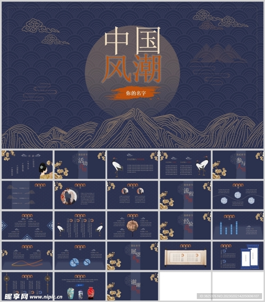 国潮设计中国风通用模板