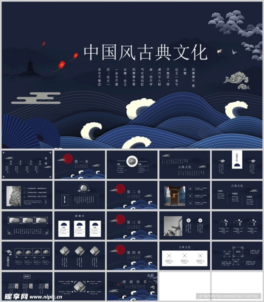 中国风古典文化通用模板