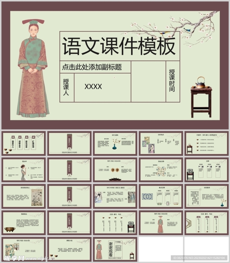 国风手绘授课课件通用模板