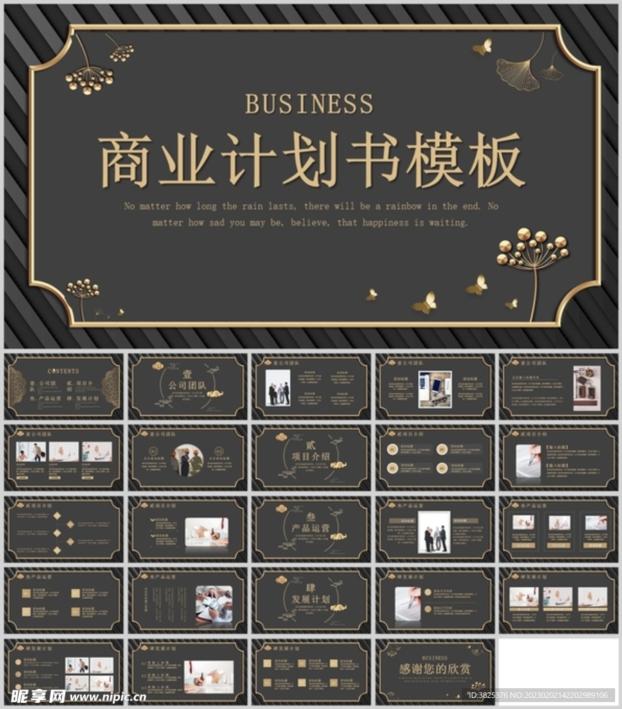 商业计划书哦通用模板