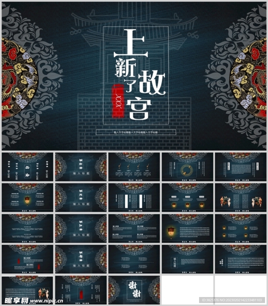 中国古风通用ppt模板