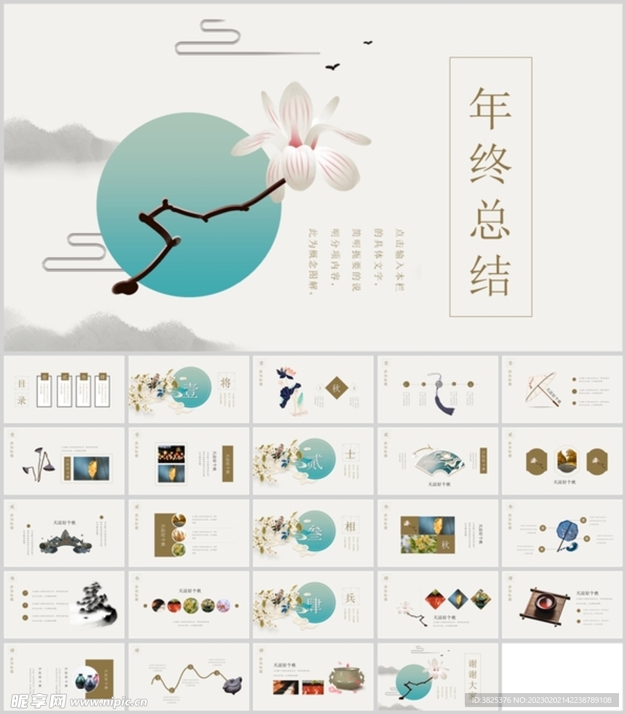 中国风古典典雅年终总结通用模板