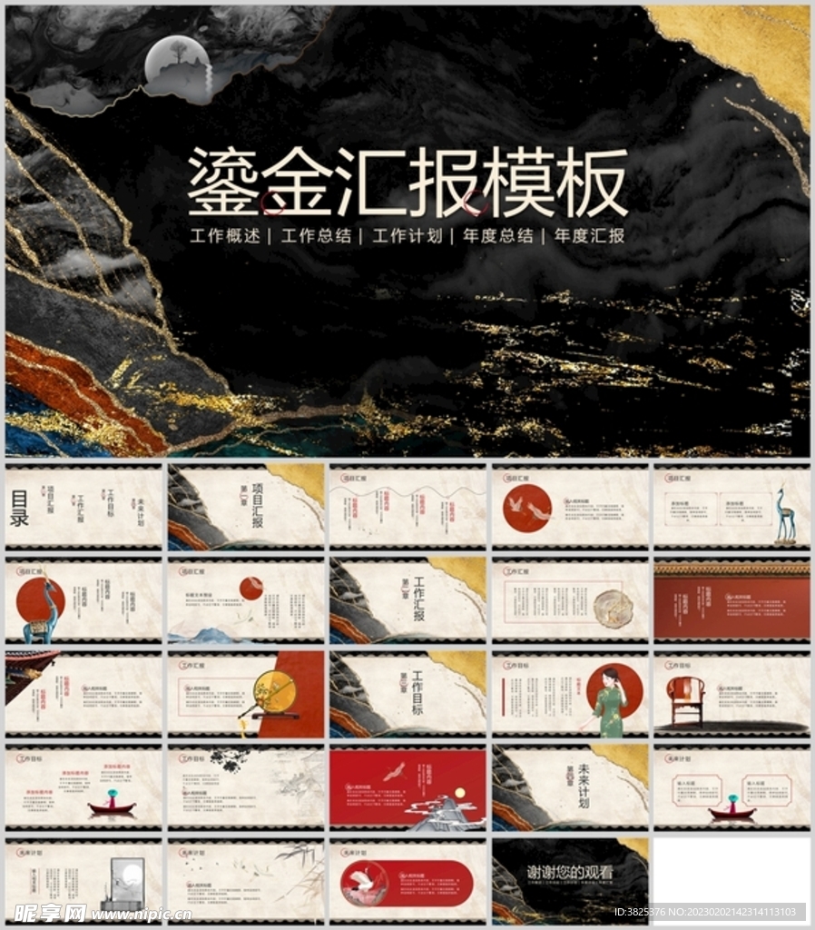 鎏金设计汇报总结模板