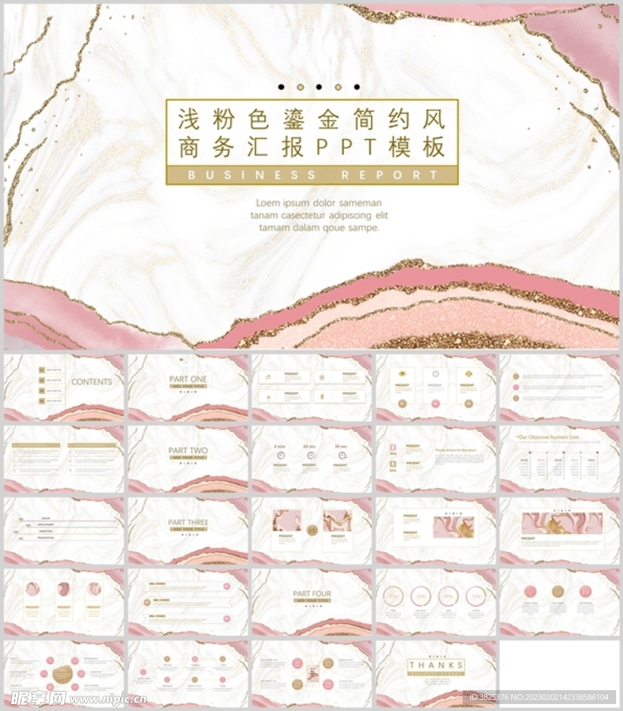 浅粉鎏金简约风商务汇报模板