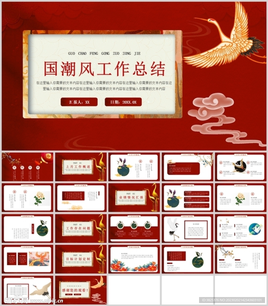 国潮风工作总结报告模板