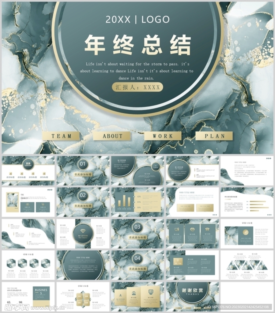鎏金风年终总结汇报通用模板