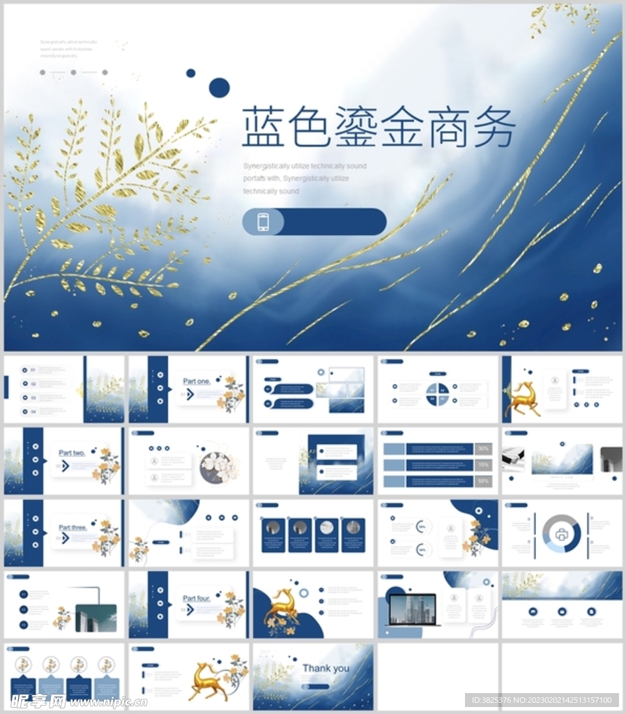 蓝色鎏金商务通用模板