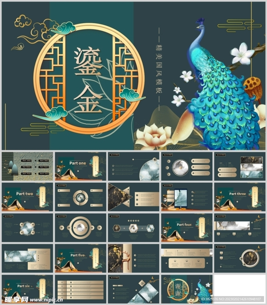 鎏金风精美国风模板
