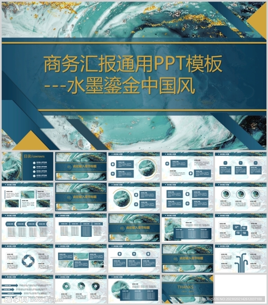 商务汇报通用水墨鎏金风模板