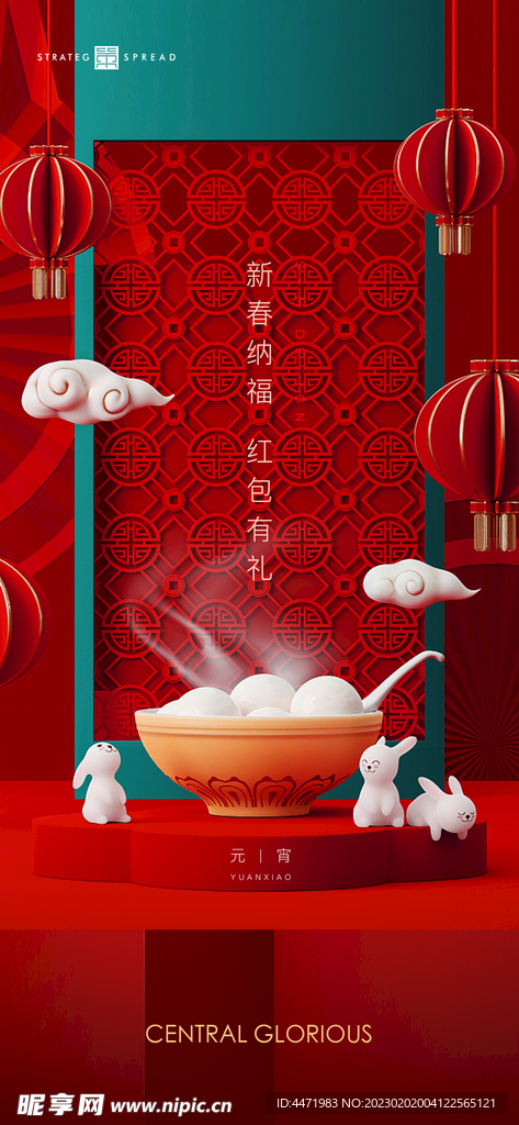 元宵节海报 