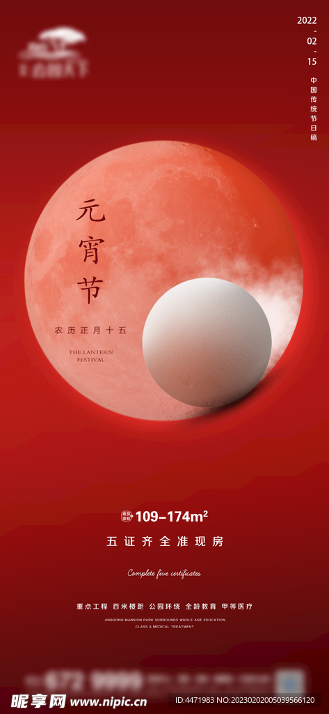 元宵节海报 