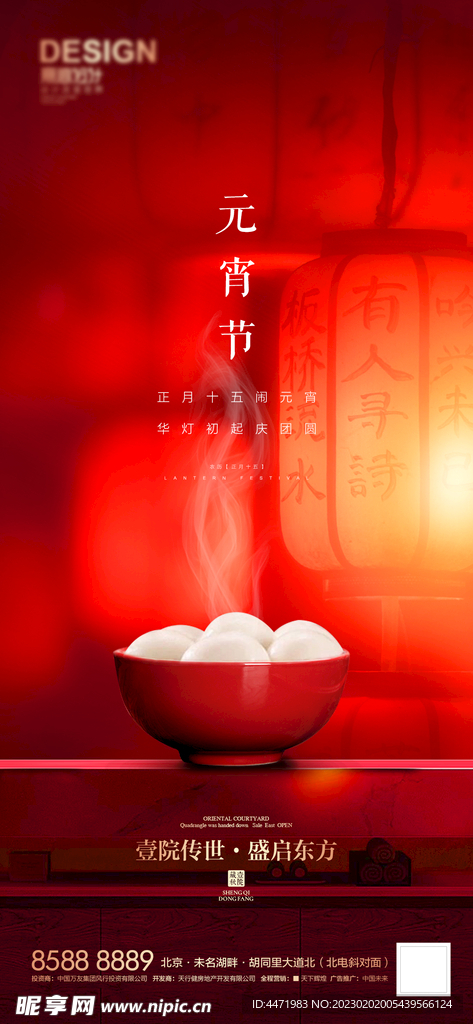 元宵节海报