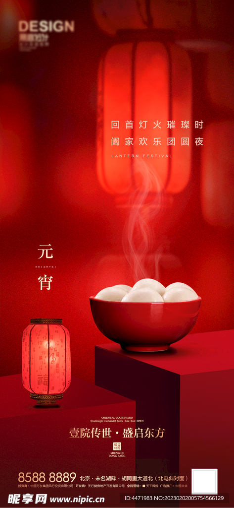 元宵节海报 