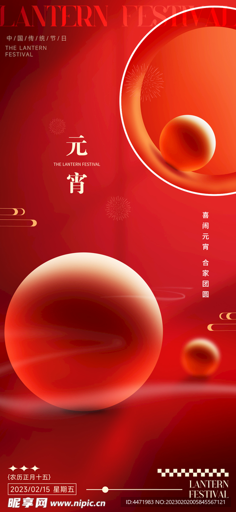 元宵节海报