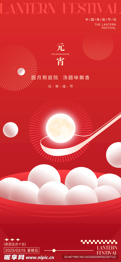 元宵节海报 