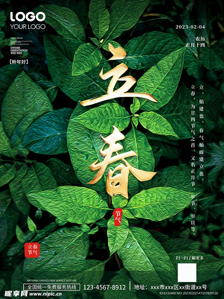 立春