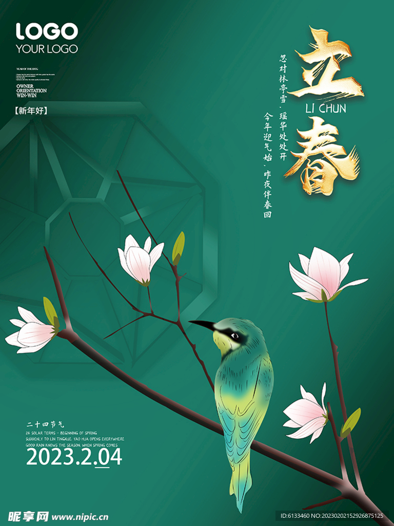 立春