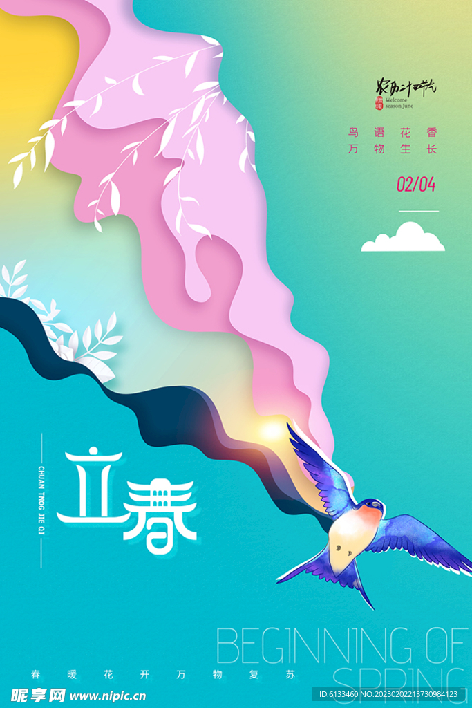 春天海报