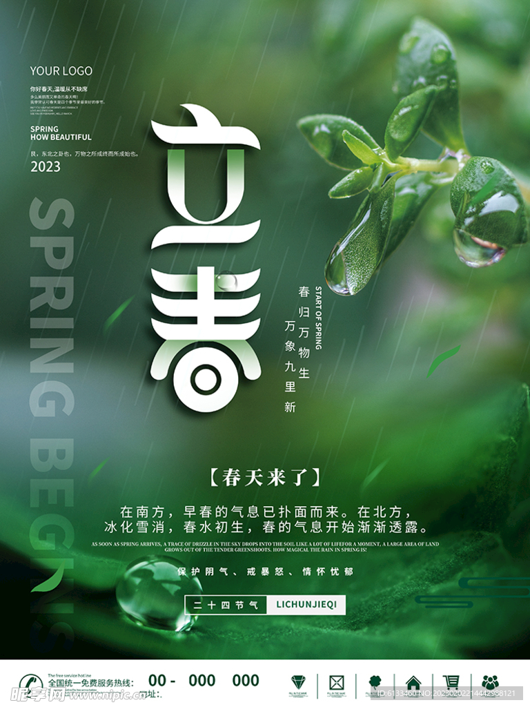 立春