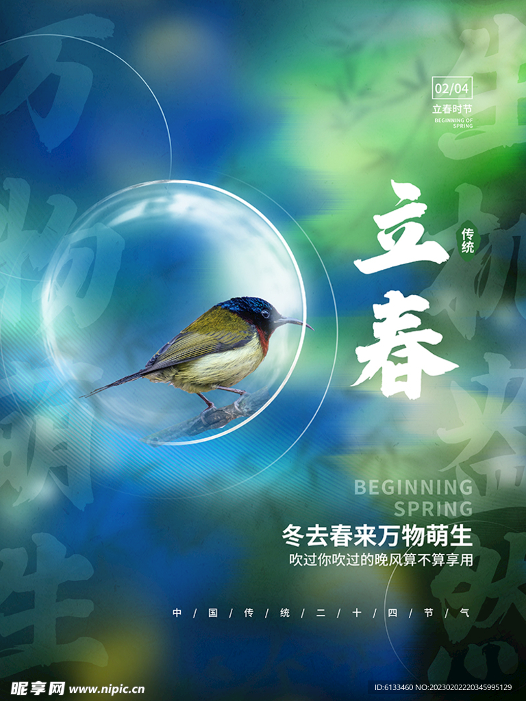 春天海报