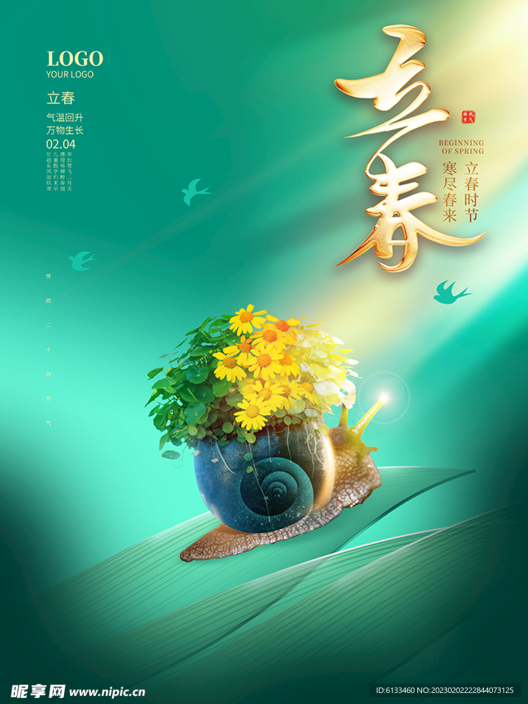 立春