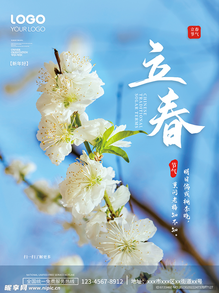 立春