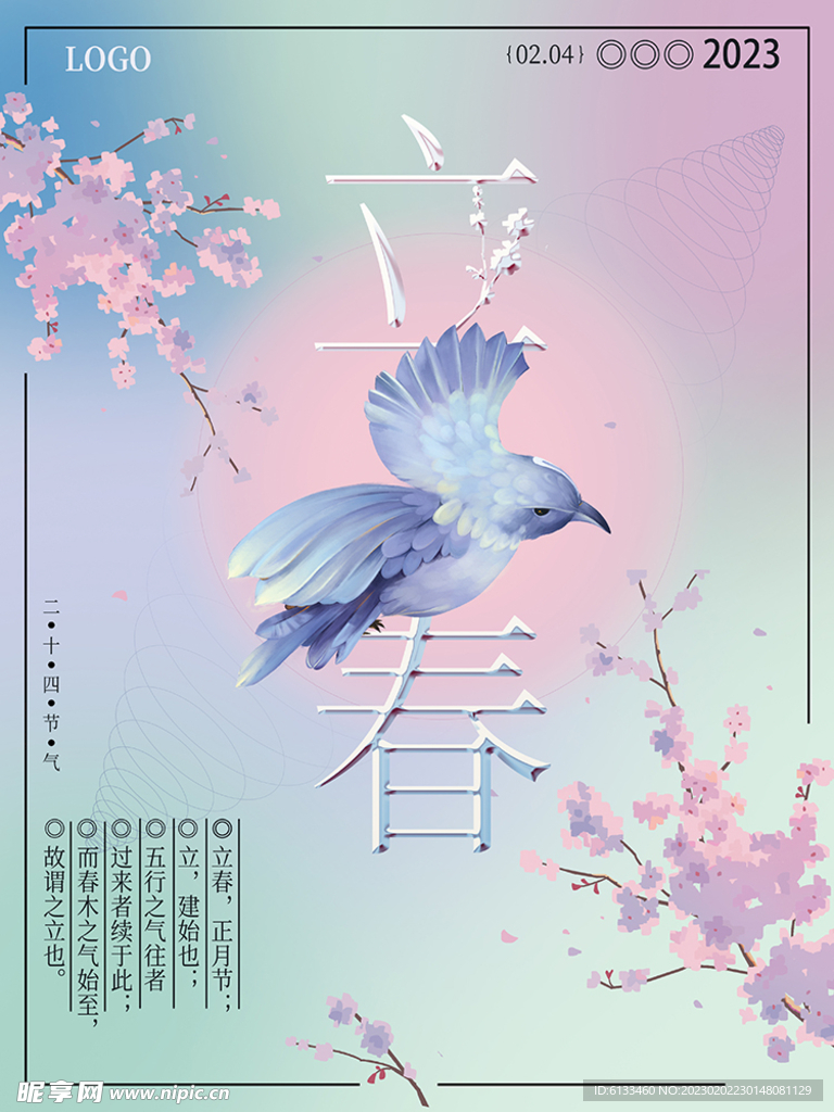 立春