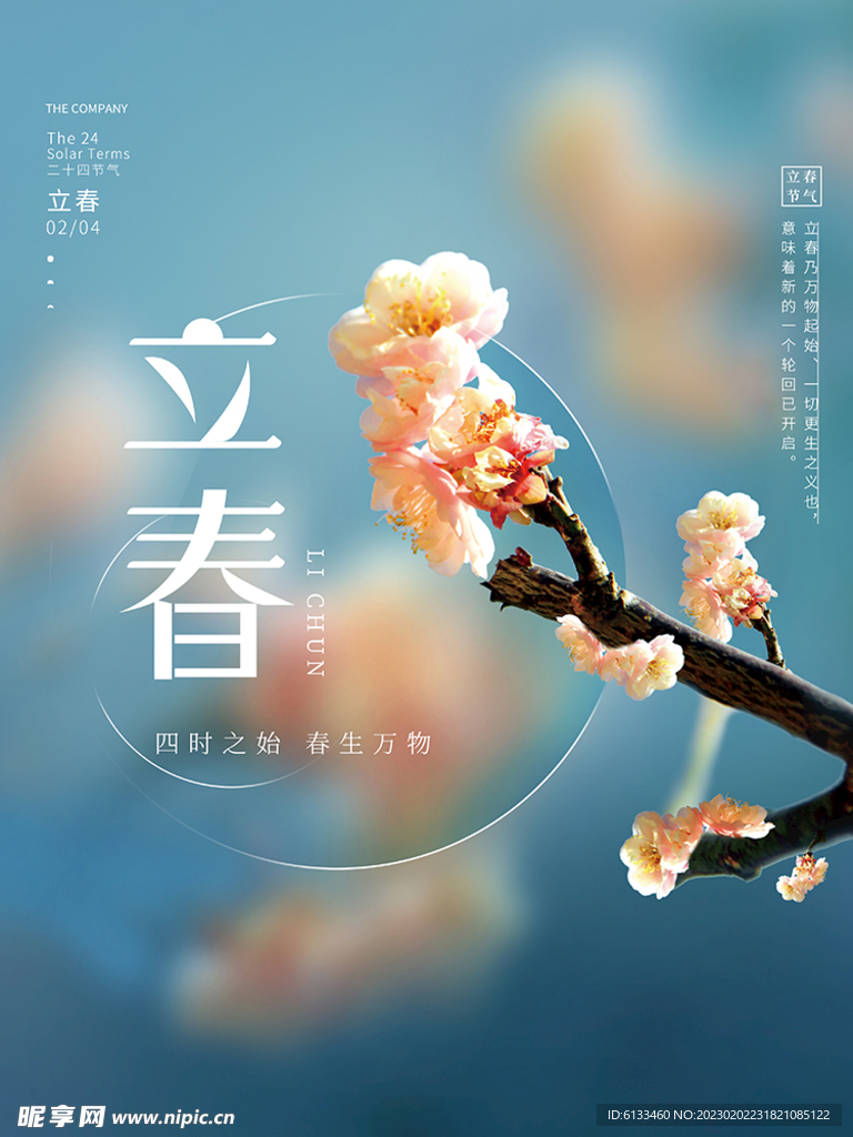 立春