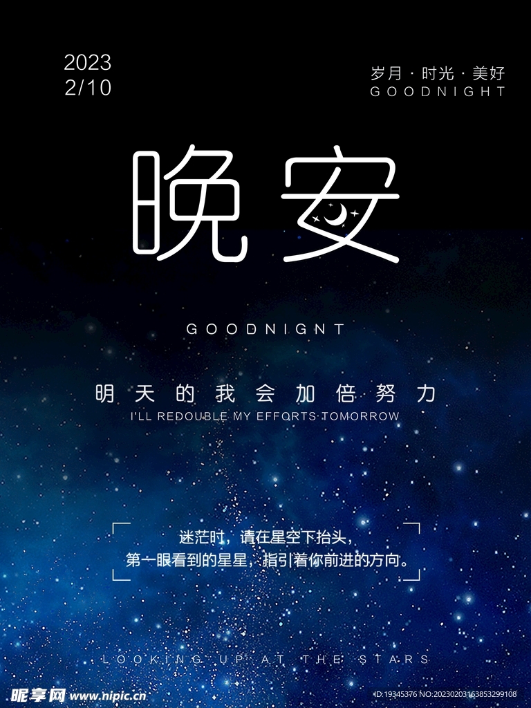 晚安