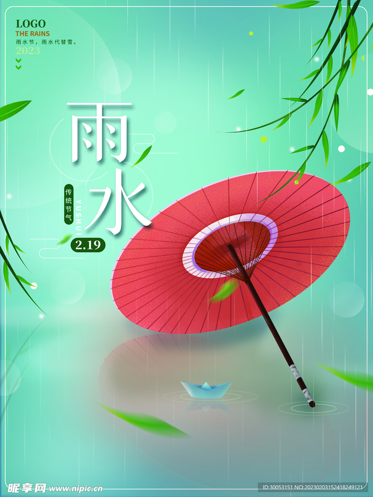 雨水节气海报