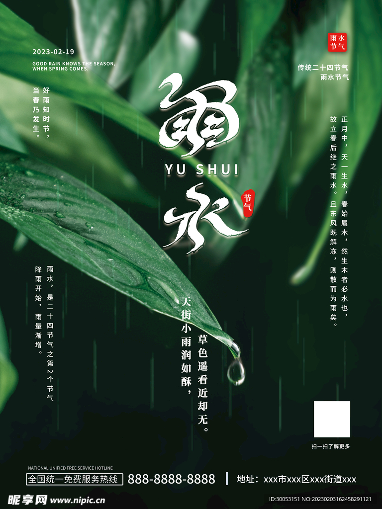 雨水节气海报