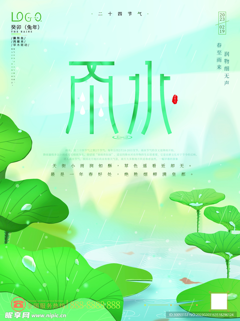 雨水节气海报