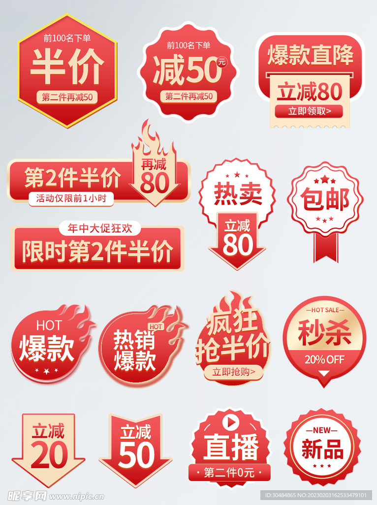电商促销标签