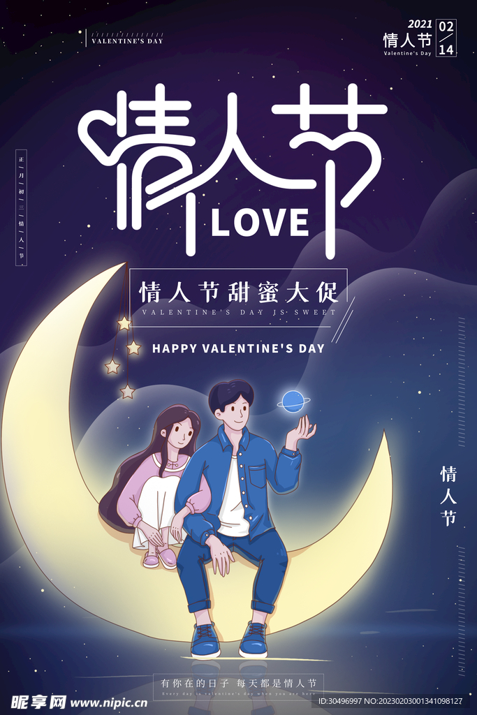 情人节海报