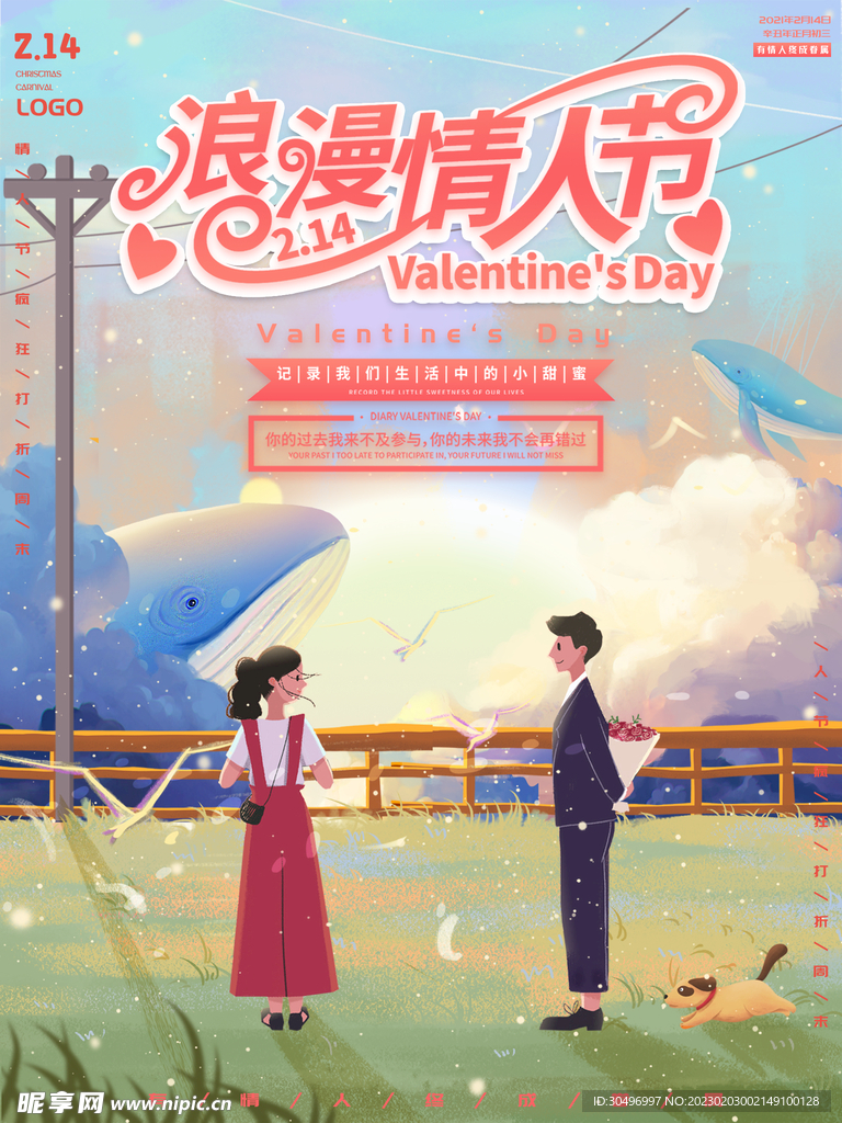 情人节海报