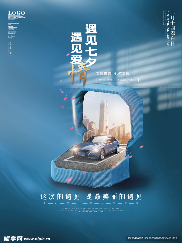 情人节海报