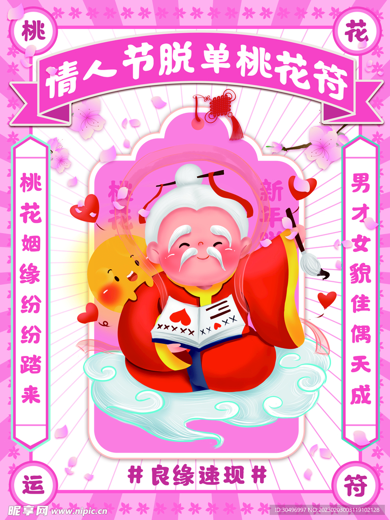 情人节海报