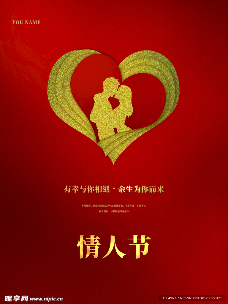 情人节海报