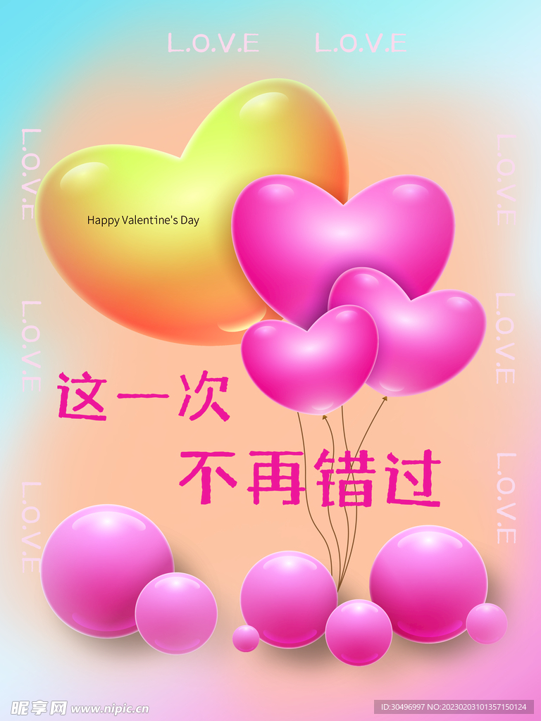 情人节海报