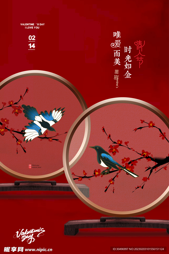 情人节海报