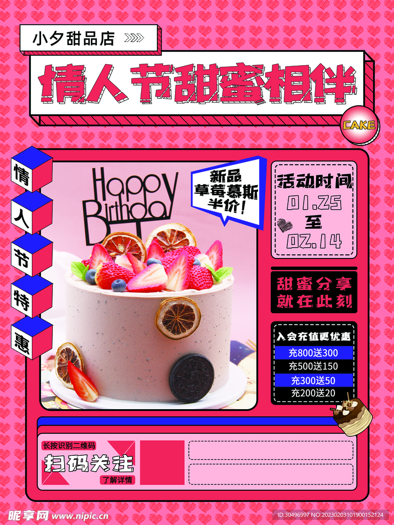 情人节海报