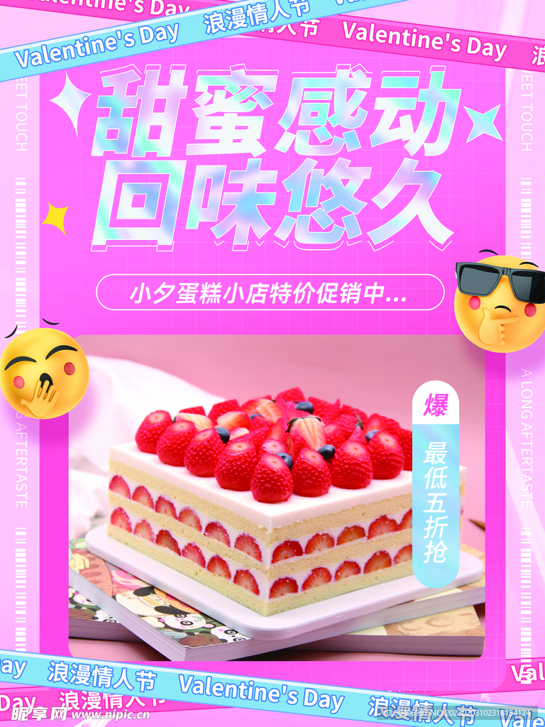 情人节海报