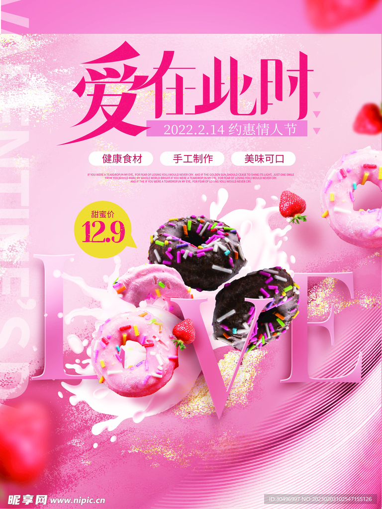 情人节海报