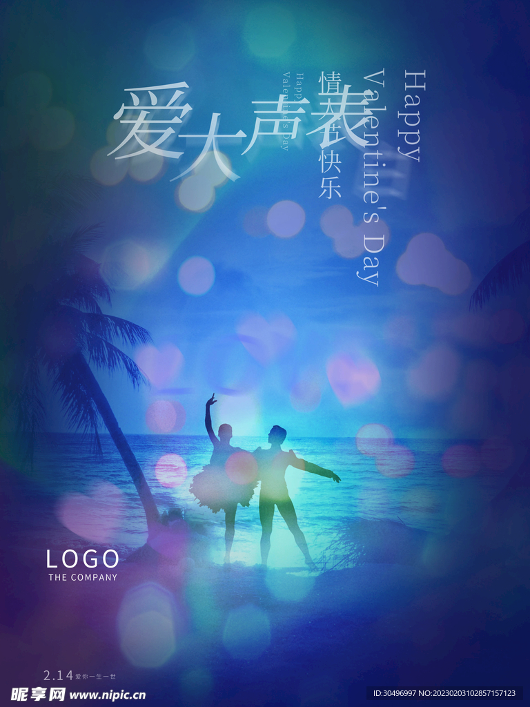 情人节海报