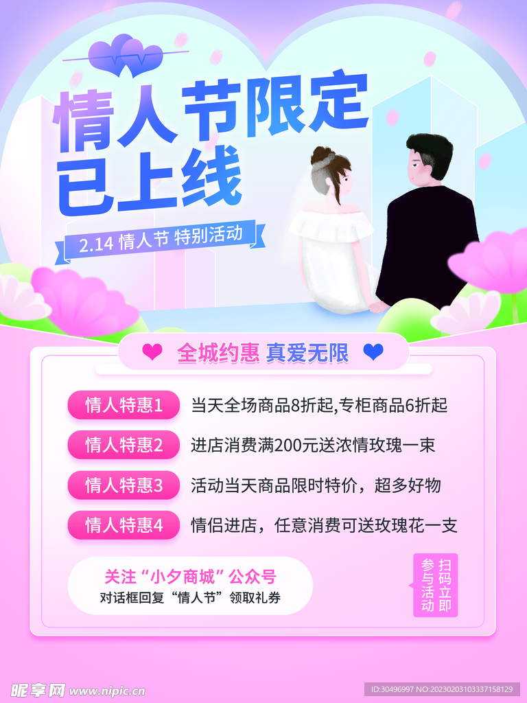 情人节海报