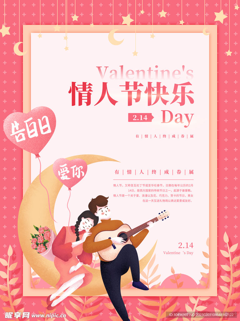 情人节海报
