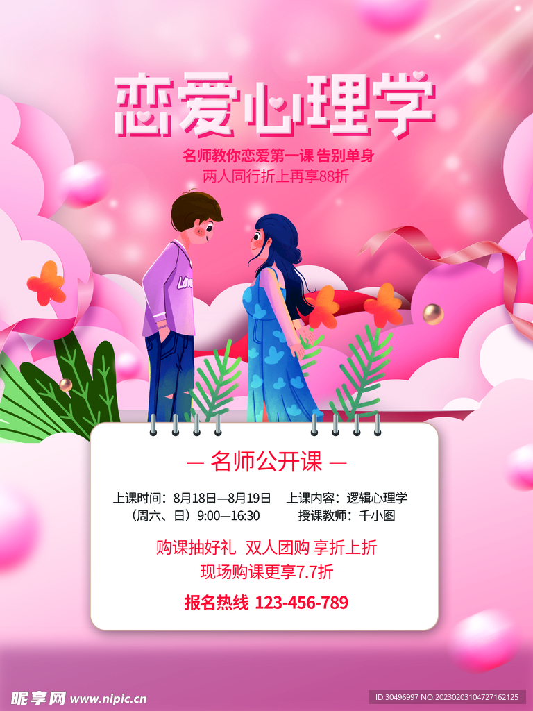 情人节海报