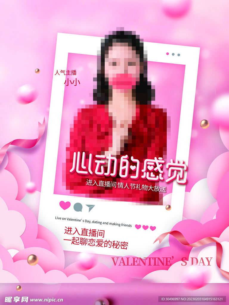 情人节海报