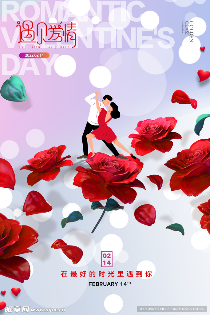 情人节海报